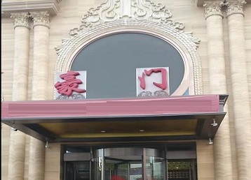 翁源哪个KTV少爷最好玩-豪门国际KTV消费少爷服务点评